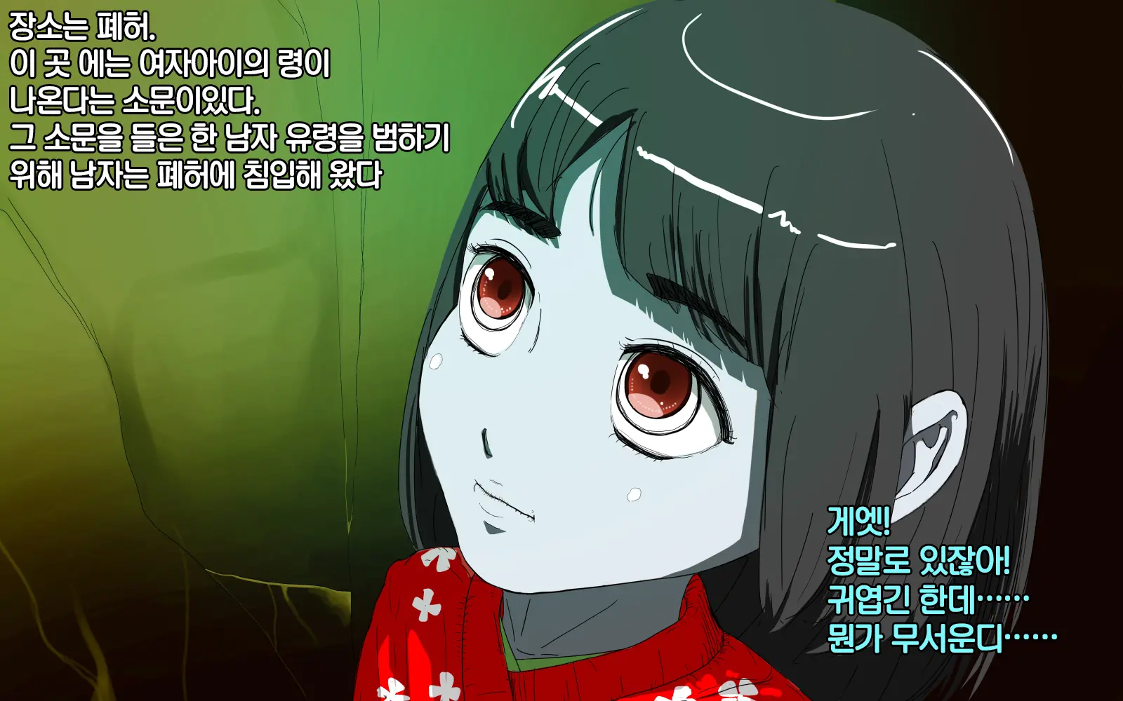 Zashiki Warashi O Okasu